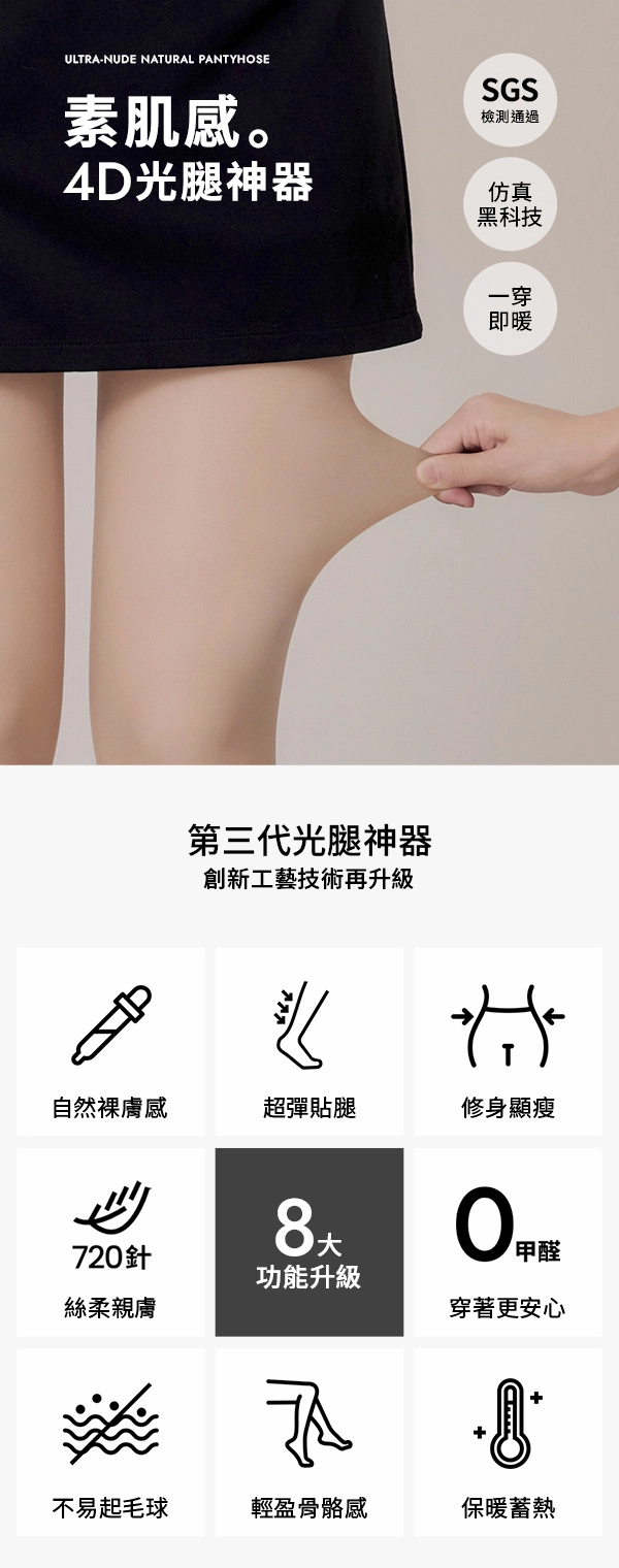 素肌感4D光腿神器保暖雙層絲襪 無絨 自然膚