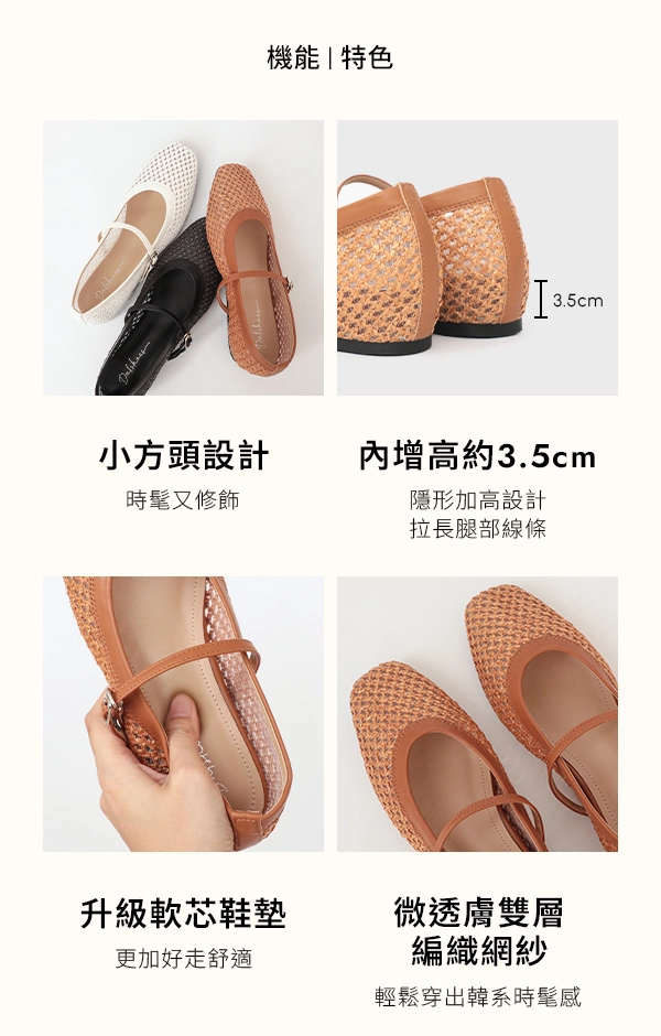 浪漫午後涼感編織內增高瑪莉珍鞋 棕