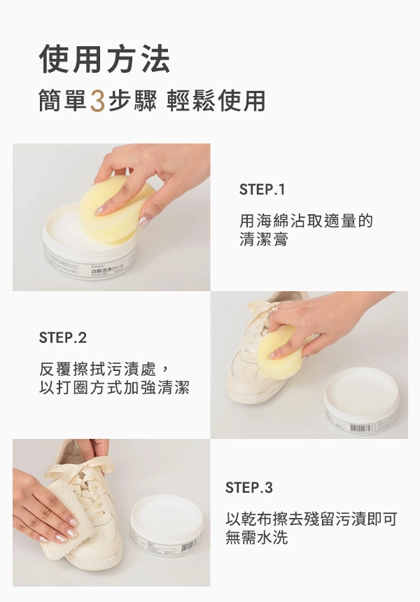 小白鞋神奇清潔膏 透明