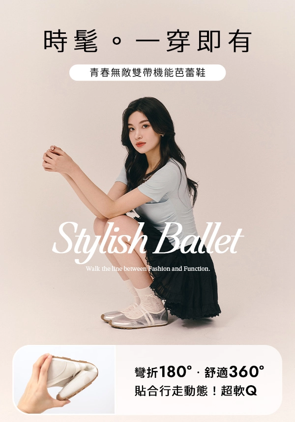青春無敵雙帶機能芭蕾鞋 經典咖