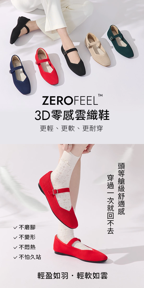 【3D零感雲織鞋】方頭瑪莉珍鞋 熱戀紅