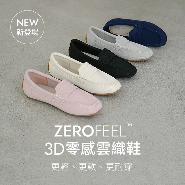 【3D零感雲織鞋】通勤款樂福豆豆鞋 象牙灰
