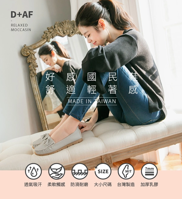 柔軟升級．MIT經典款莫卡辛健走鞋 百搭米