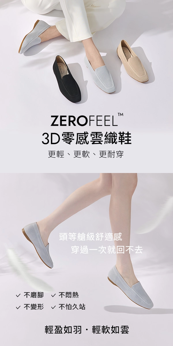 【3D零感雲織鞋】素面方頭樂福鞋 象牙灰