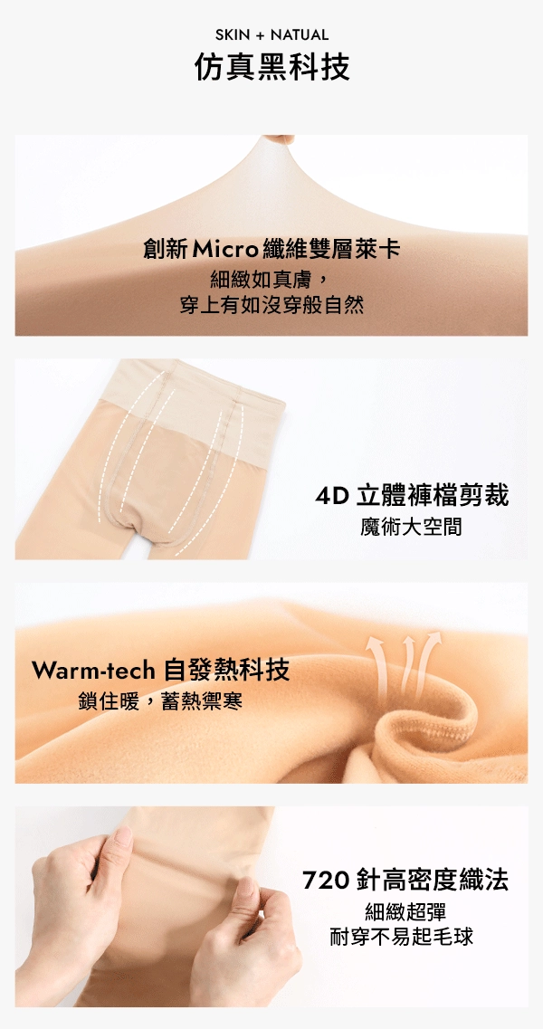 素肌感4D光腿神器保暖雙層絲襪 無絨 自然膚