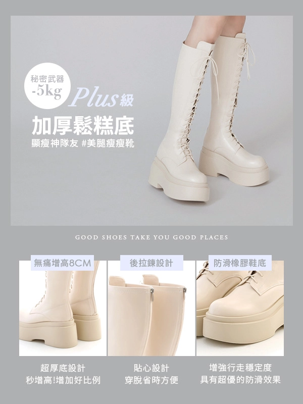 逆天長腿．Plus級加厚鬆糕底綁帶長靴 香草米