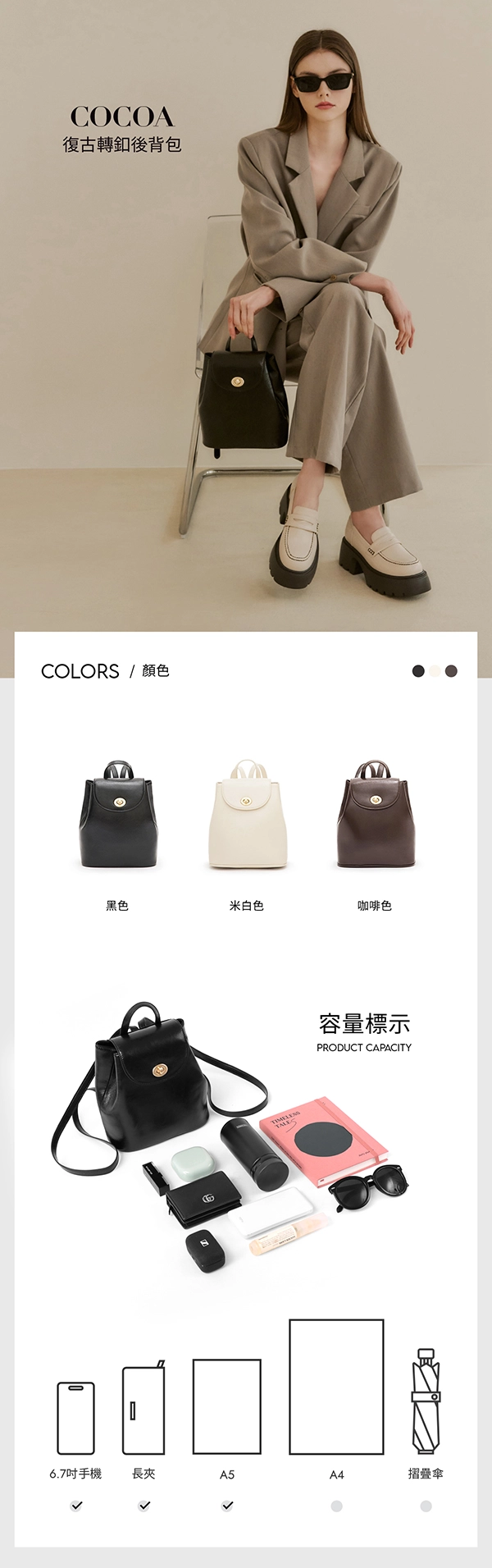 cocoa復古轉釦後背包 米白