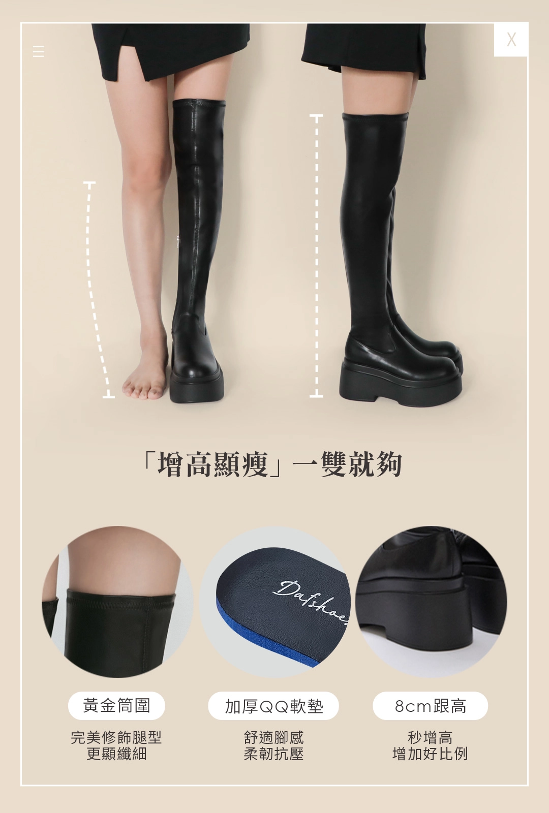 超激瘦．Plus級加厚鬆糕底瘦瘦膝上靴 質感黑絨