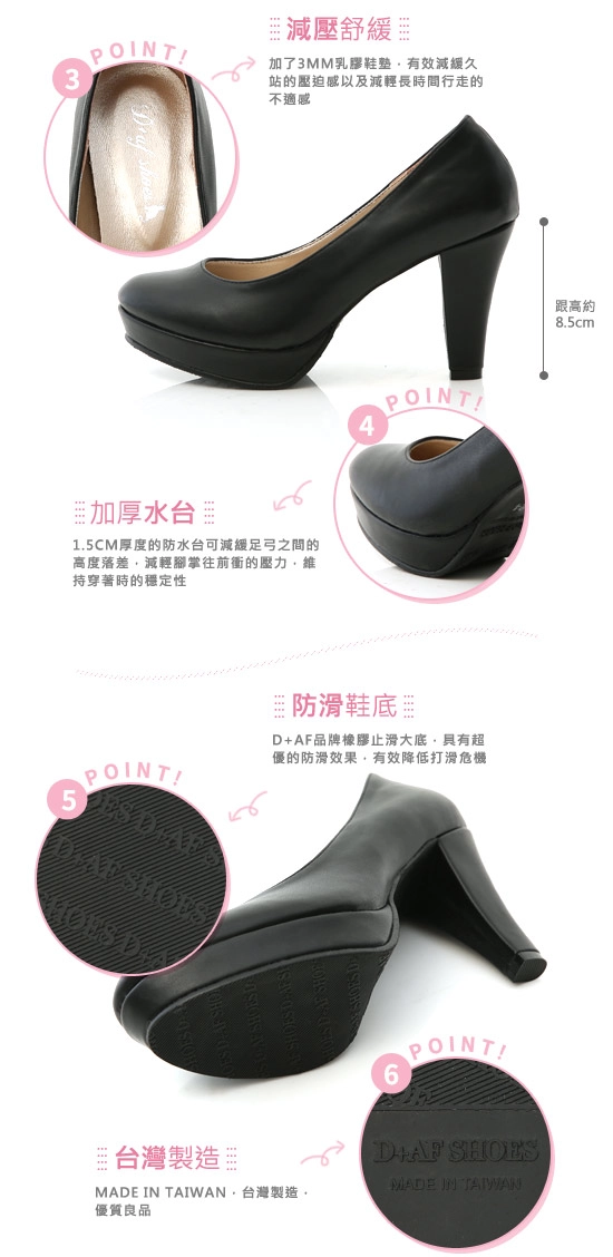經典主打．MIT素面圓頭8.5cm高跟鞋 時尚黑