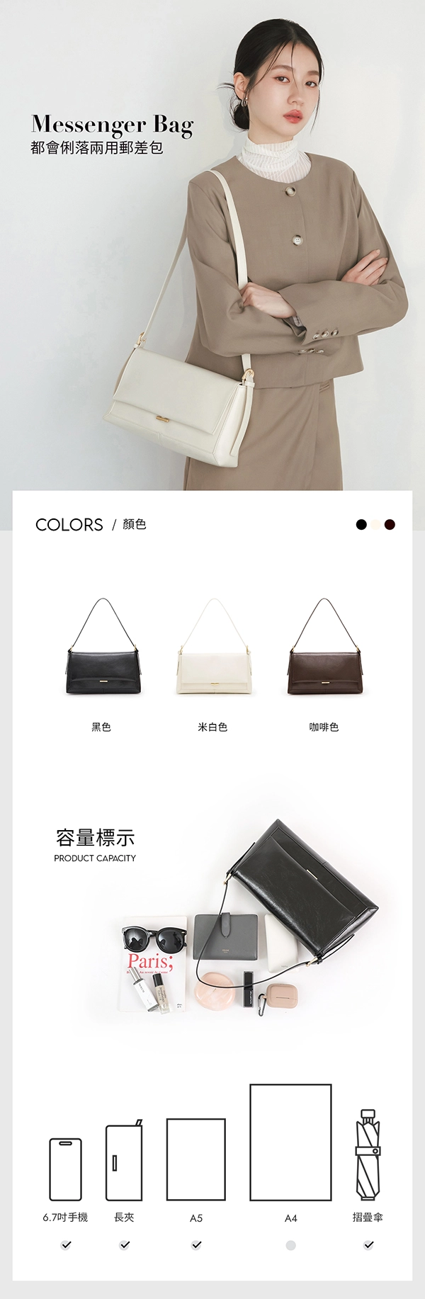 都會俐落兩用郵差包 黑